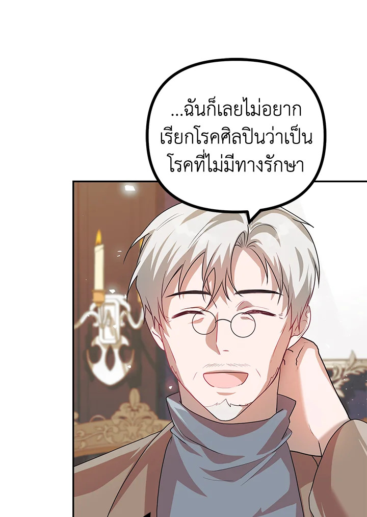 The Time of the Terminally ill Extra 21 70